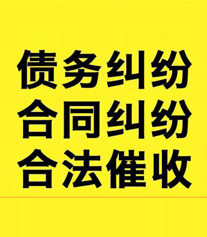 湾岭镇专业要账公司