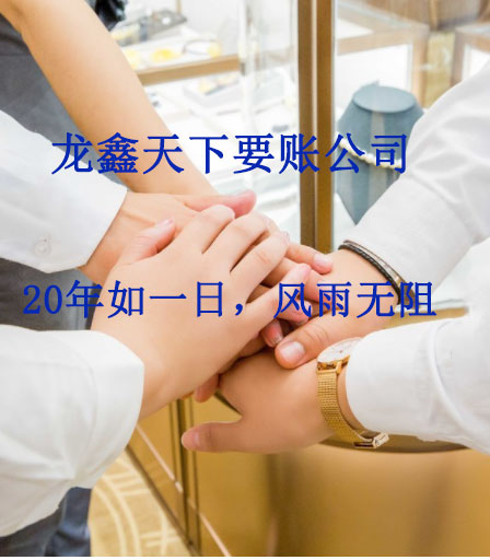 湾岭镇要账公司